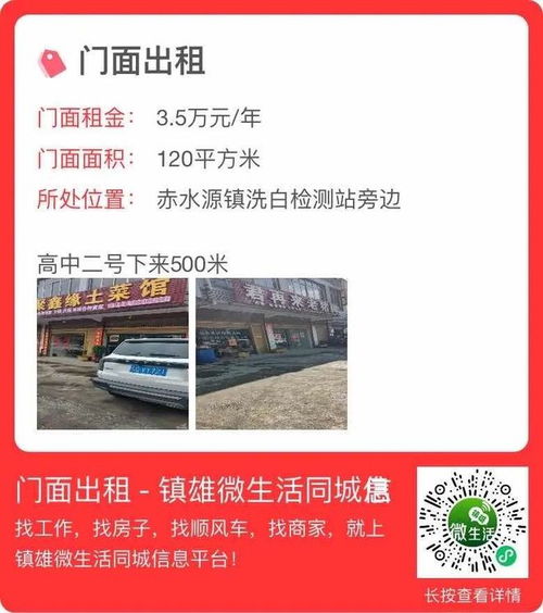 創業新選 鎮雄學校旁47㎡門面帶技術轉讓，低門檻手握致富鑰匙