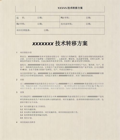 新研藥物技術轉移方案 從實驗室到產業化的關鍵路徑與實踐策略