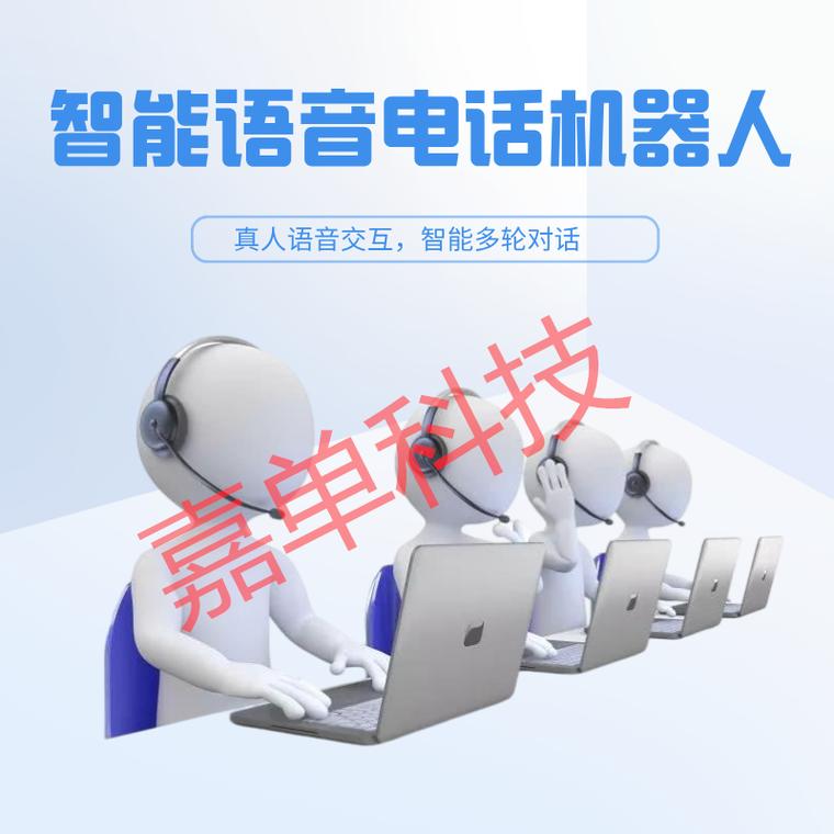 語音機(jī)器人電話系統(tǒng),電銷拓客好幫手