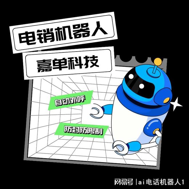 關(guān)于電銷機(jī)器人,您了解多少|(zhì)識(shí)別器|智能化|人工智能|智能設(shè)備_網(wǎng)易訂